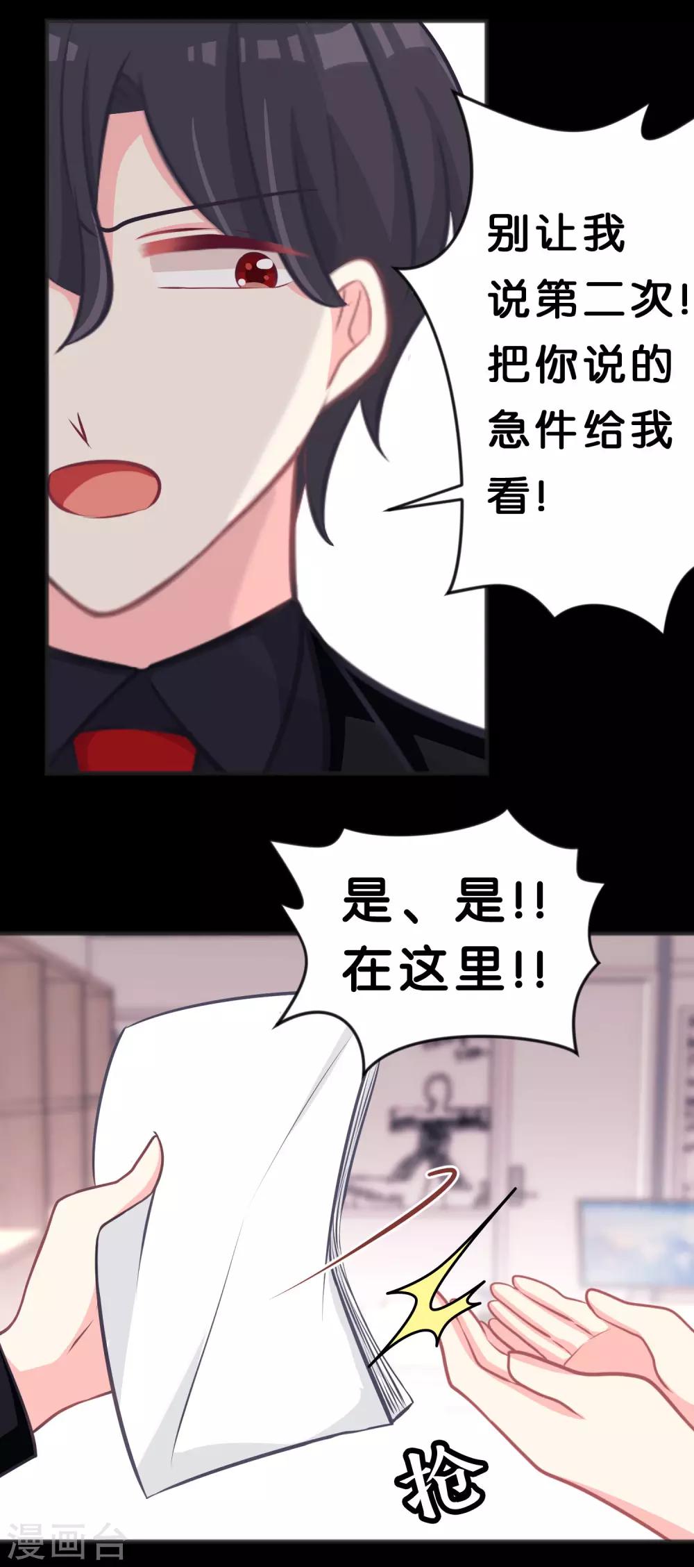 第113话 以后你就是我的专属秘书-第119话