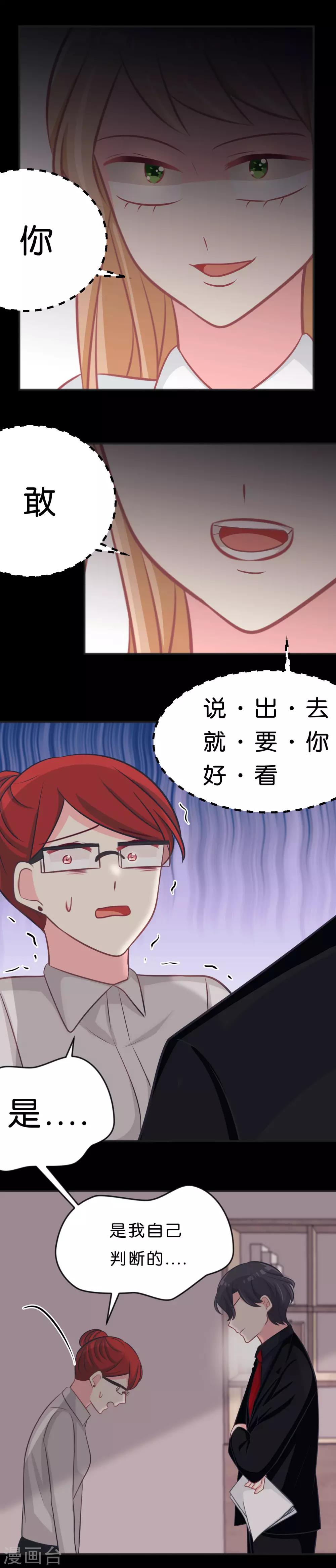 第113话 以后你就是我的专属秘书-第119话