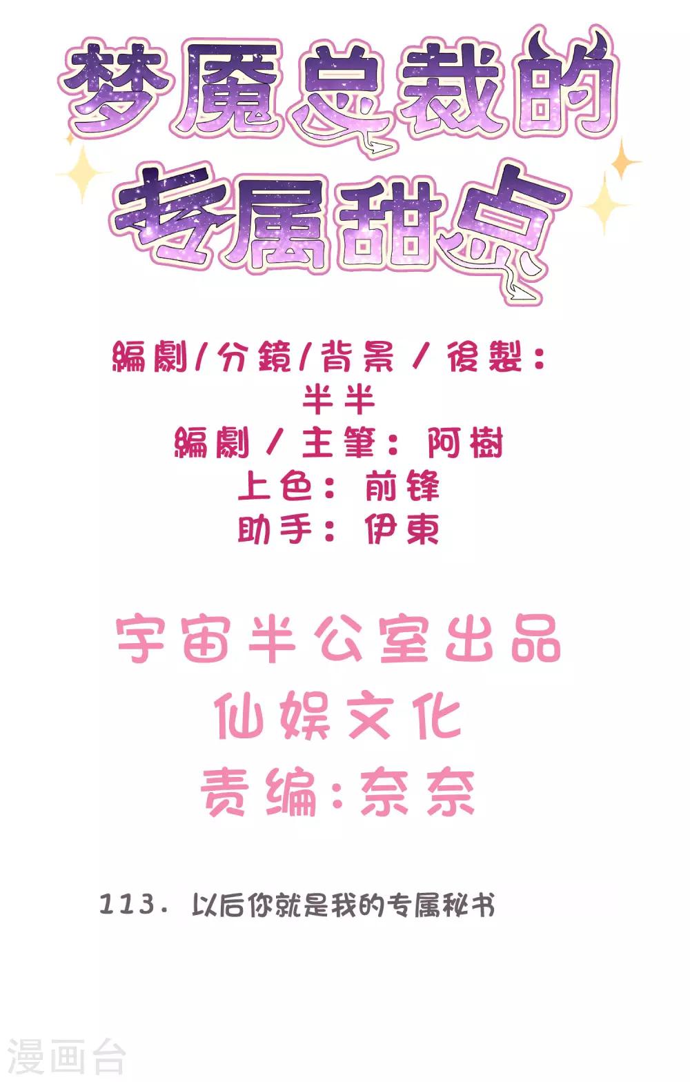 第113话 以后你就是我的专属秘书-第119话
