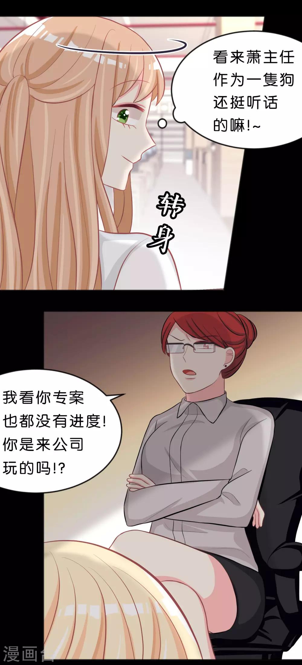 第113话 以后你就是我的专属秘书-第119话