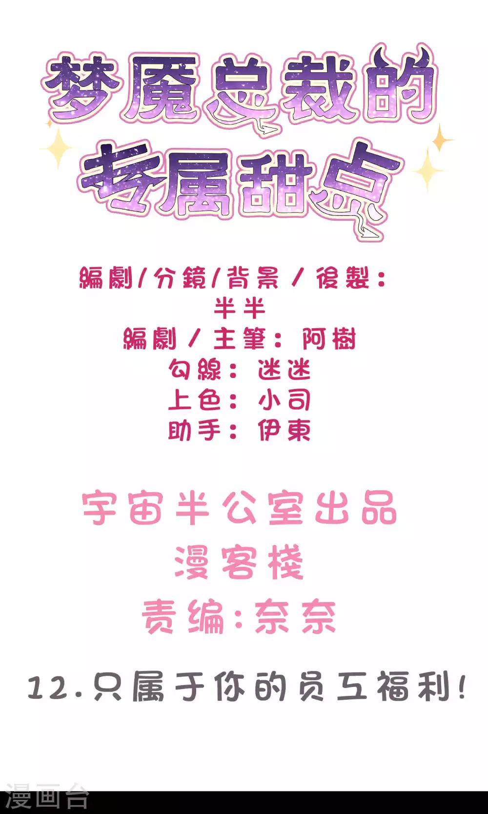 第12话 只属于你的员工福利-第13话
