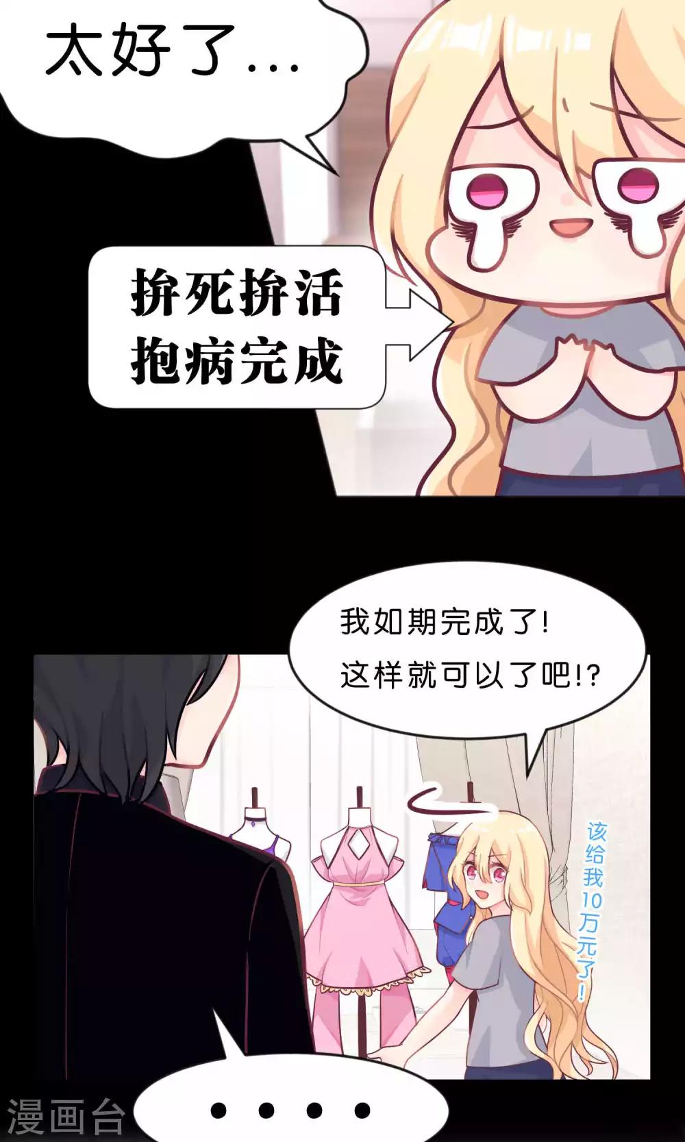 第12话 只属于你的员工福利-第13话