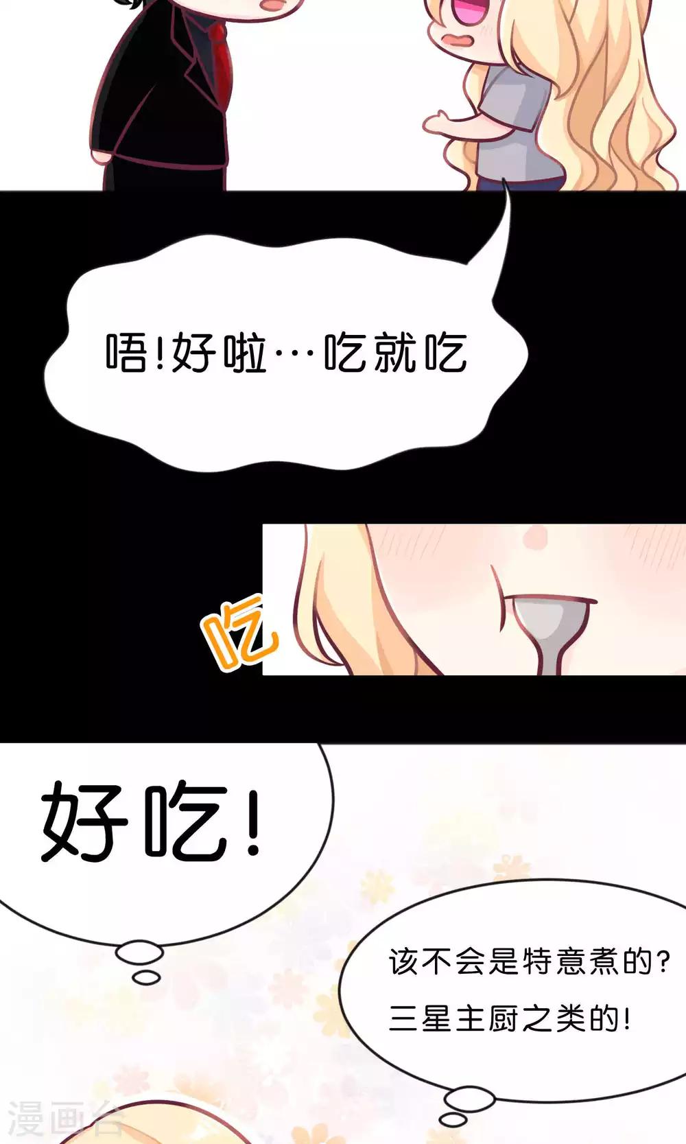 第12话 只属于你的员工福利-第13话