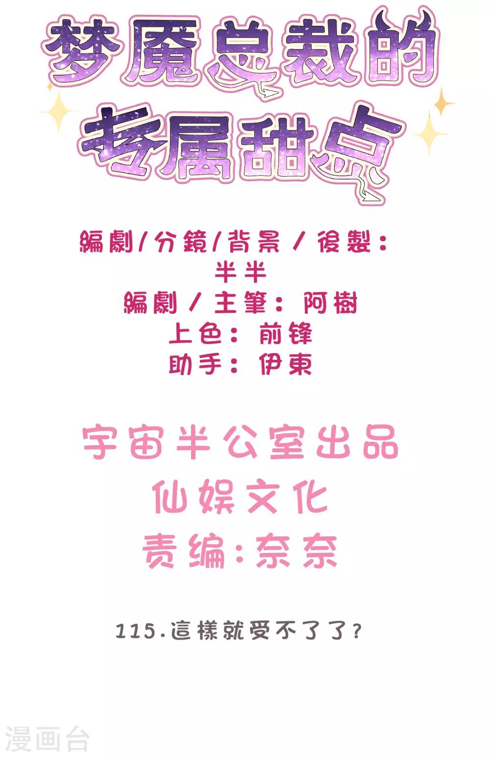 第115话 这样就受不了了？-第121话