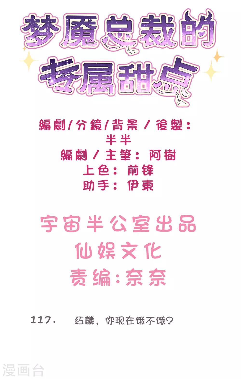 第117话 红麟，你现在饿不饿？-第123话