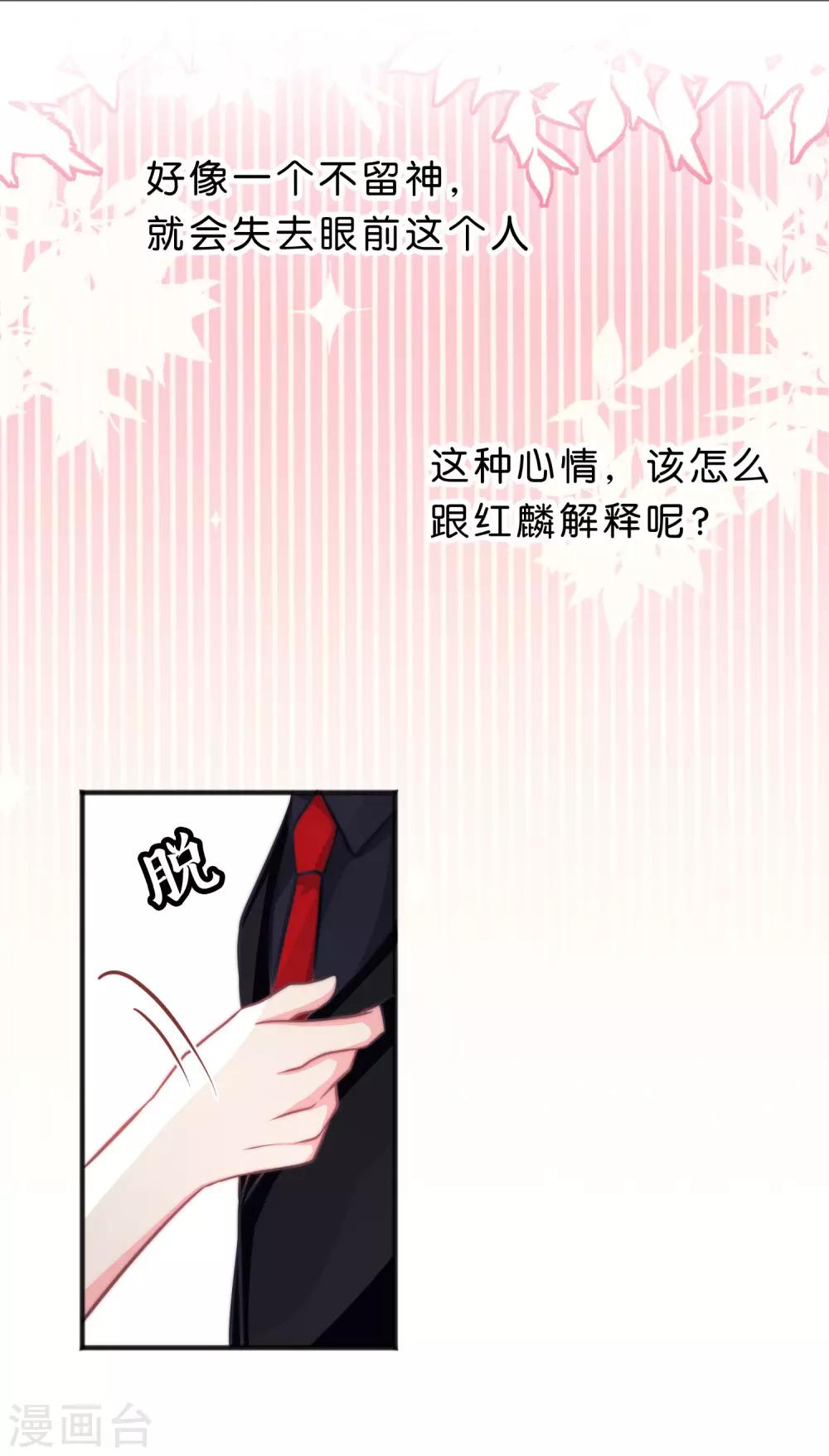 第117话 红麟，你现在饿不饿？-第123话