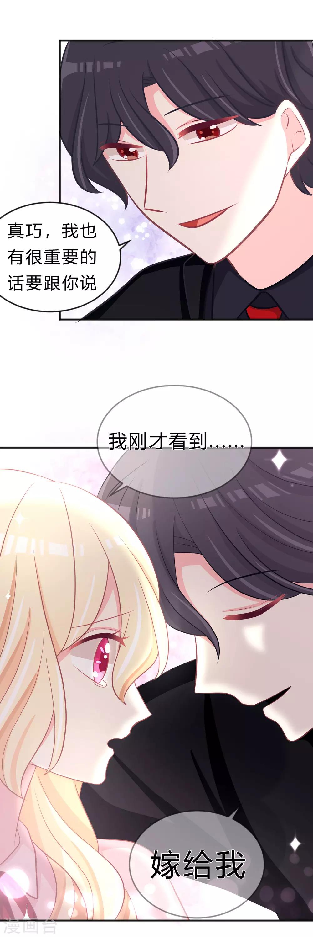 第120话 嫁给我吧！-第127话