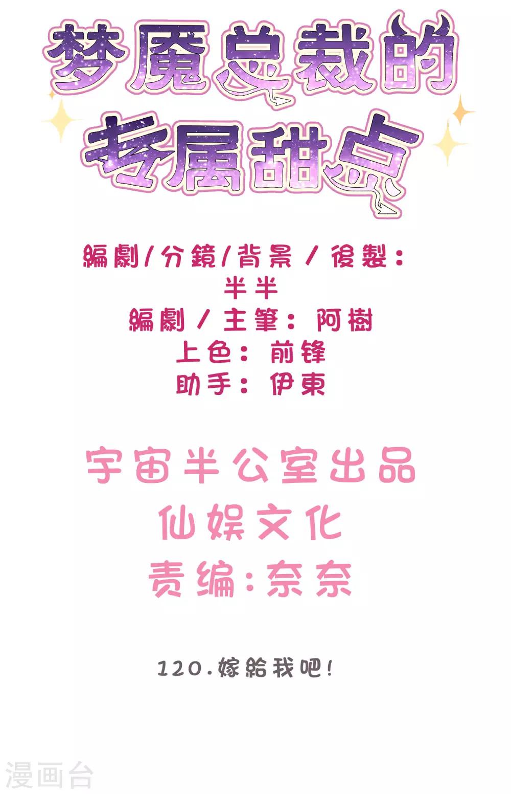 第120话 嫁给我吧！-第127话