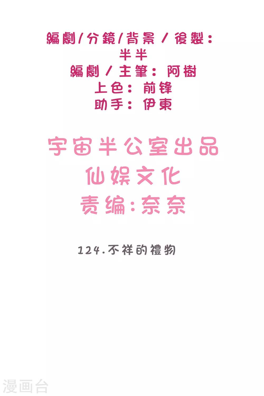 第124话 不祥的礼物-第133话