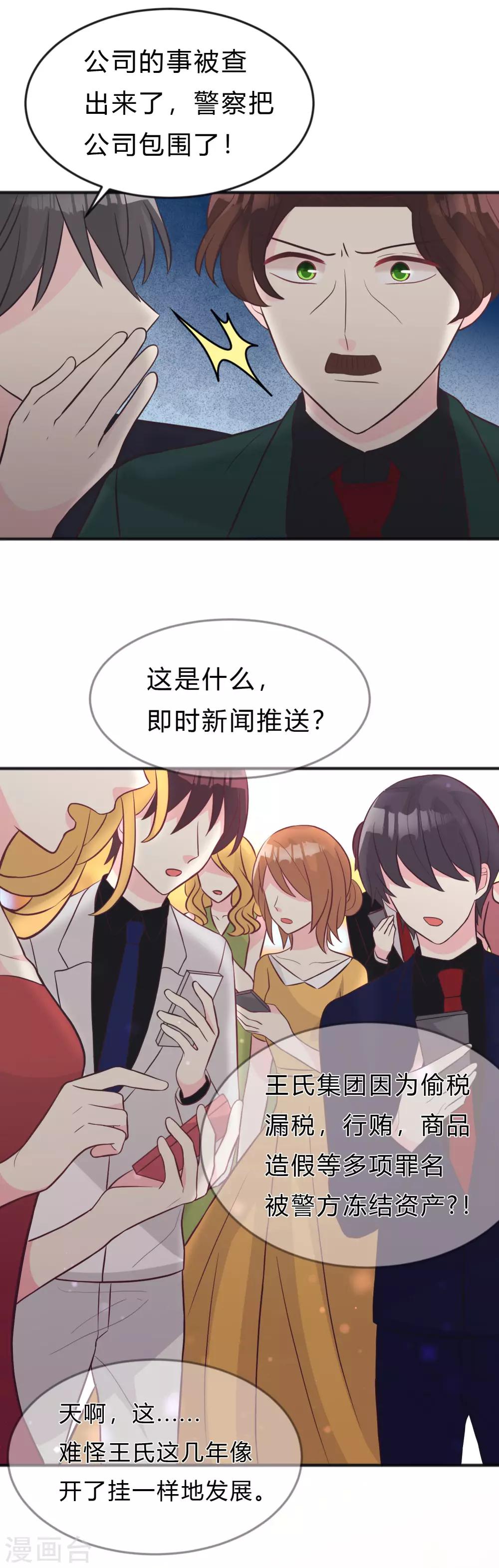 第128话 红麟，这是你逼我的-第137话
