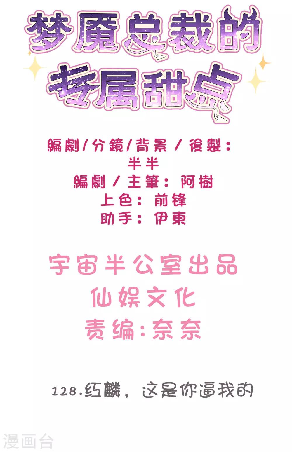 第128话 红麟，这是你逼我的-第137话