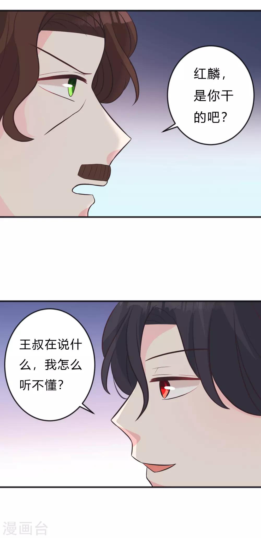 第128话 红麟，这是你逼我的-第137话