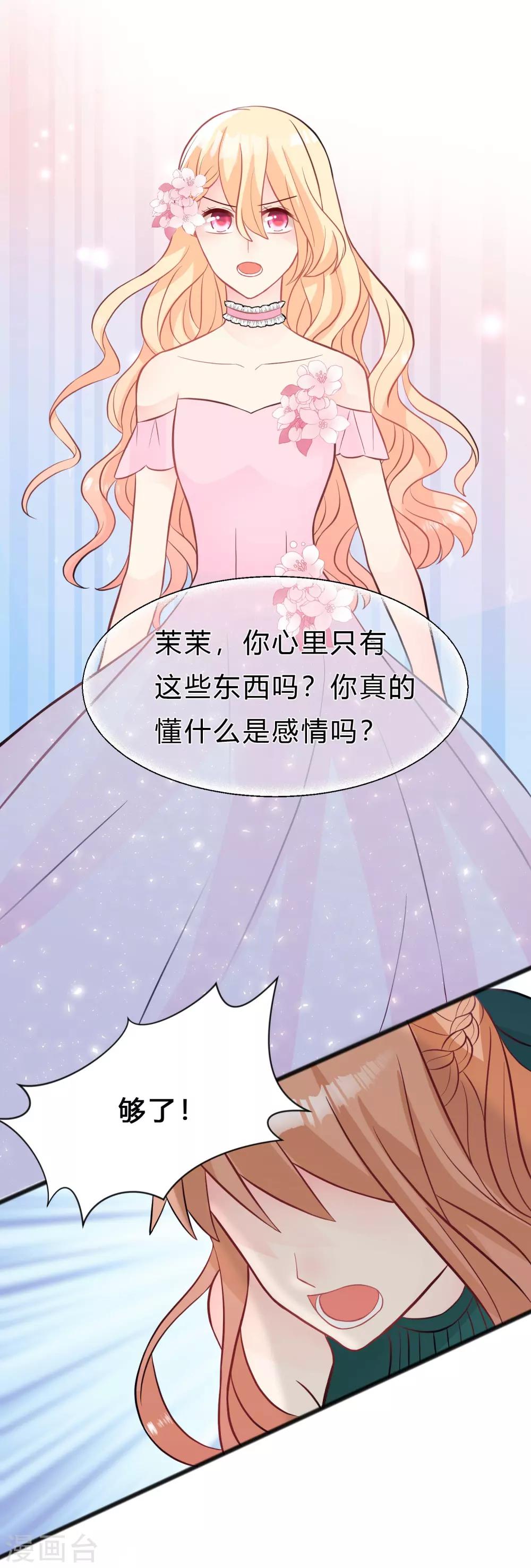 第130话 你是我的了-第139话
