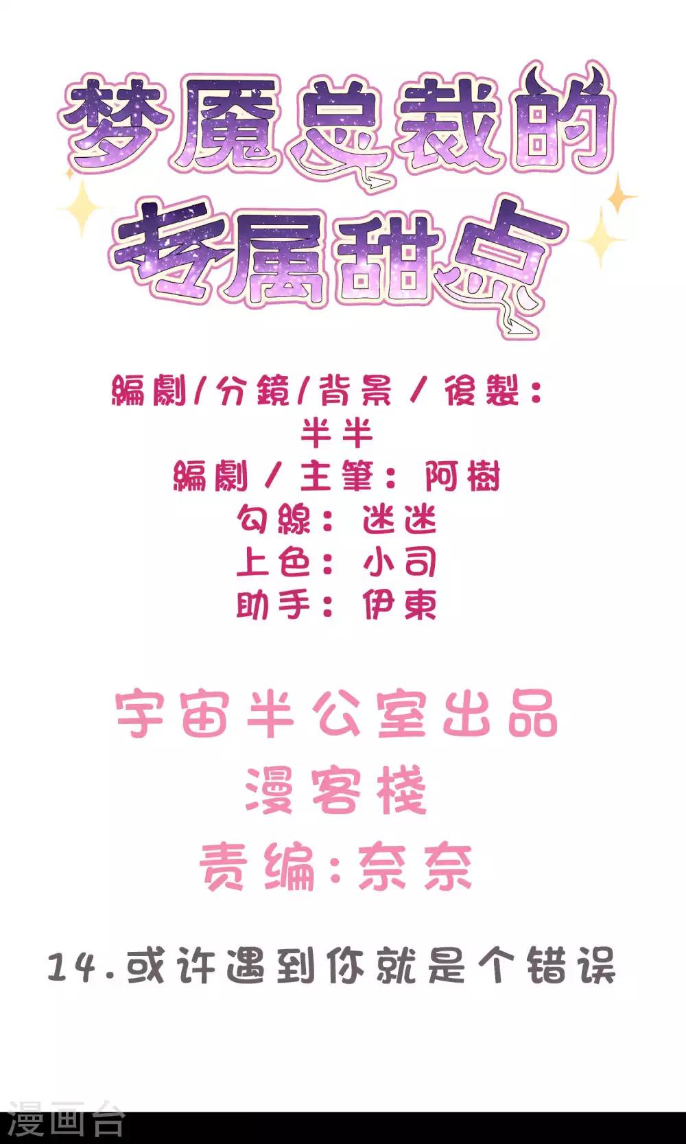 第14话 或许遇到你就是个错误-第15话