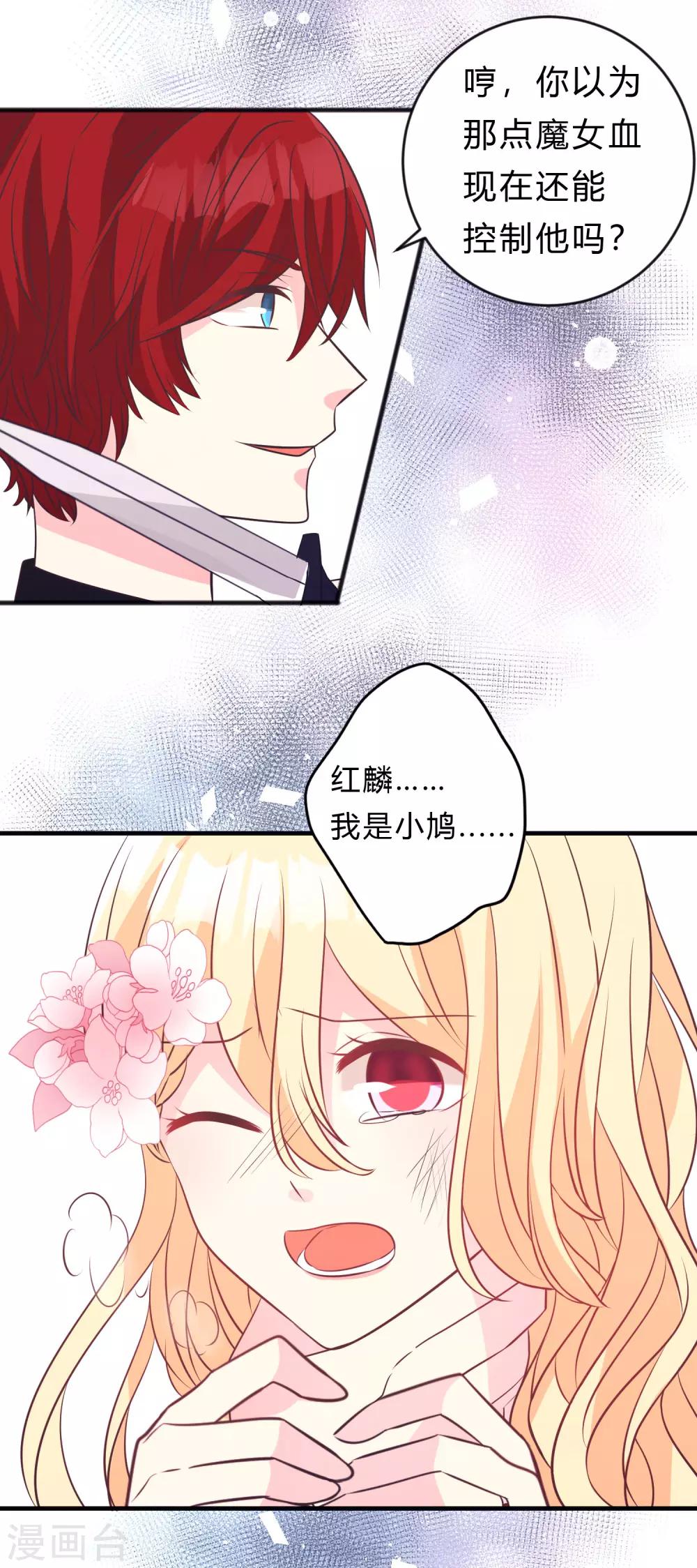 第133话 魔女的血液失效了？-第147话