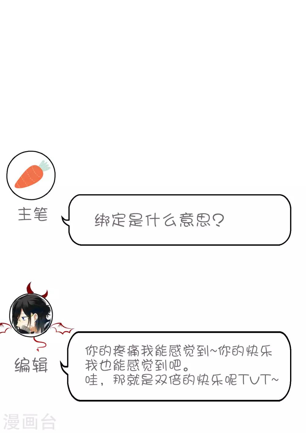 第137话 和我绑定吧-第157话