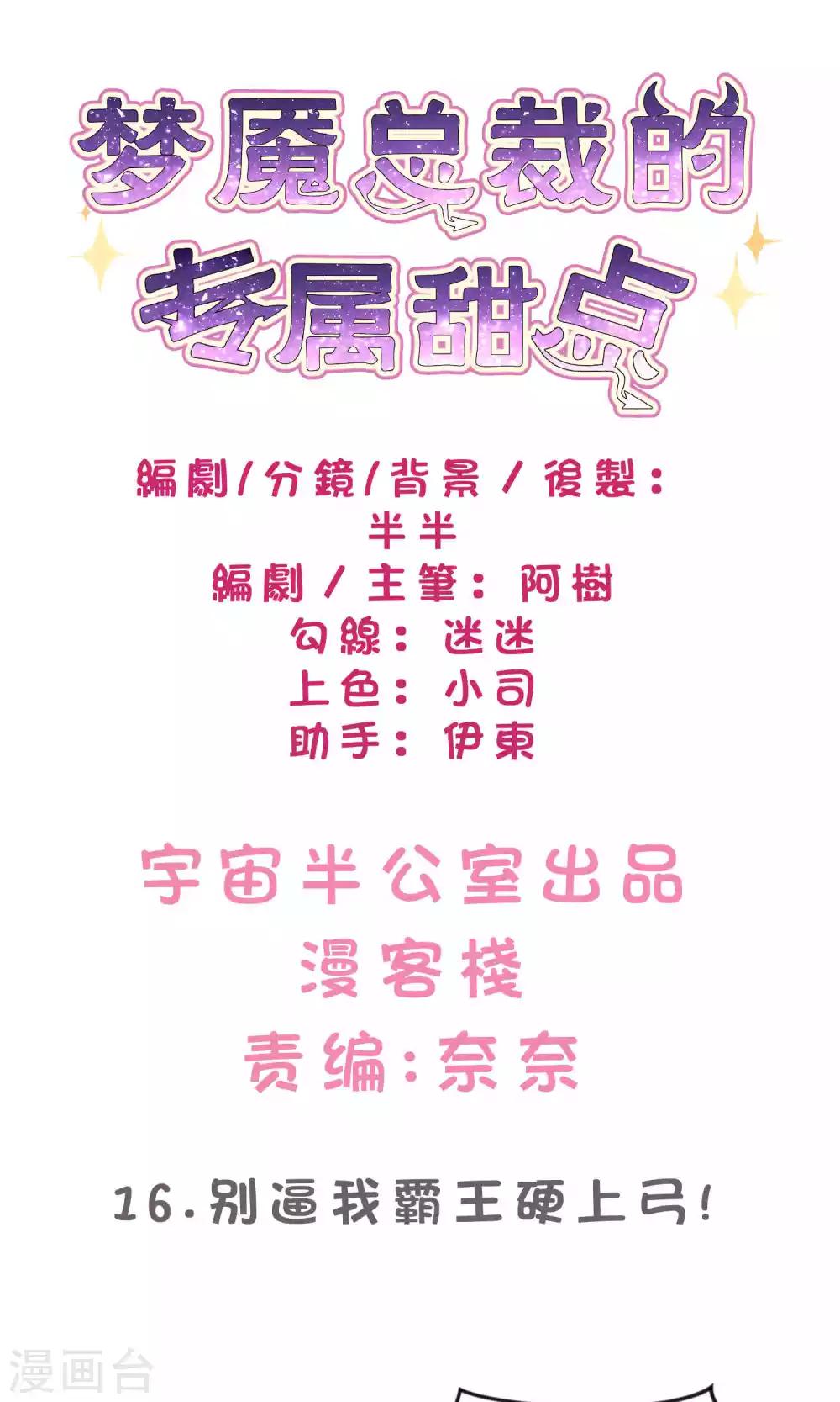 第16话 别逼我霸王硬上弓！-第17话