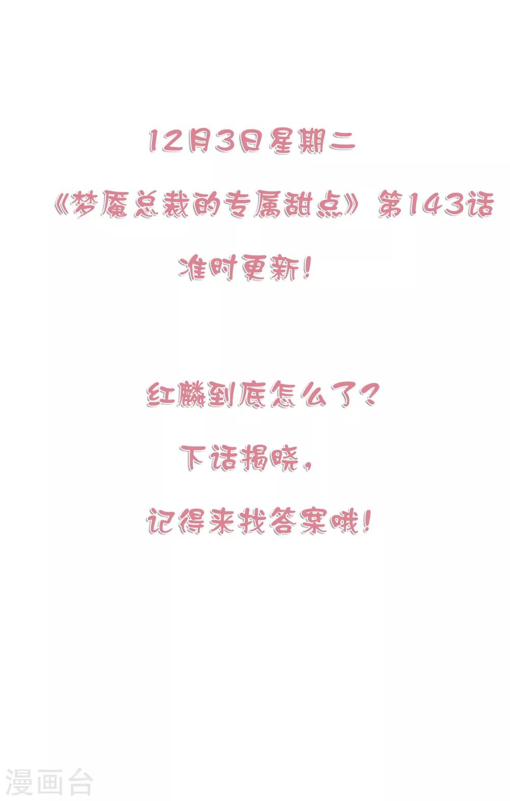 第142话 这些糖都给你！-第163话