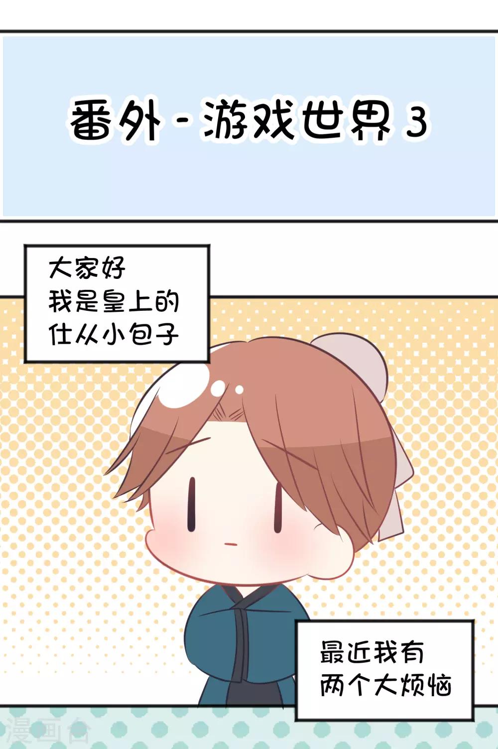 番外25 游戏世界合辑-第189话