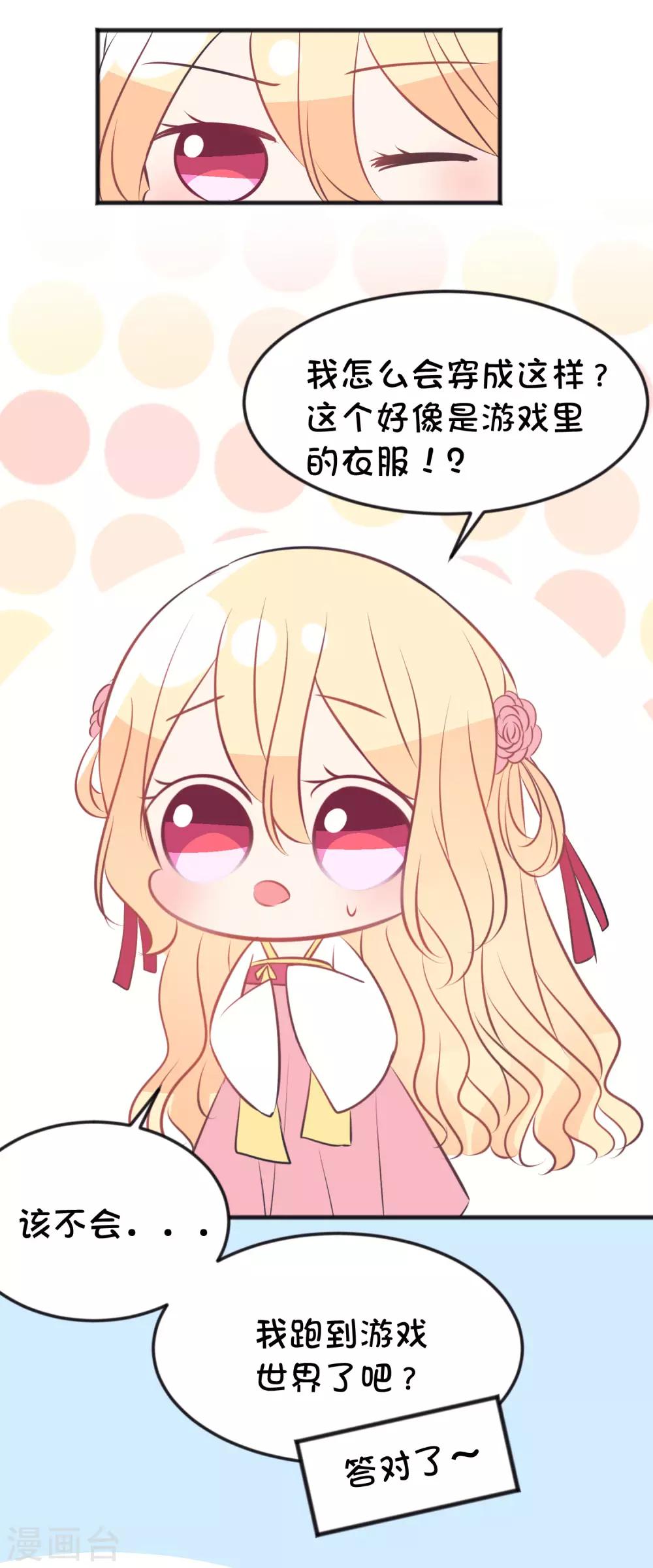 番外25 游戏世界合辑-第189话