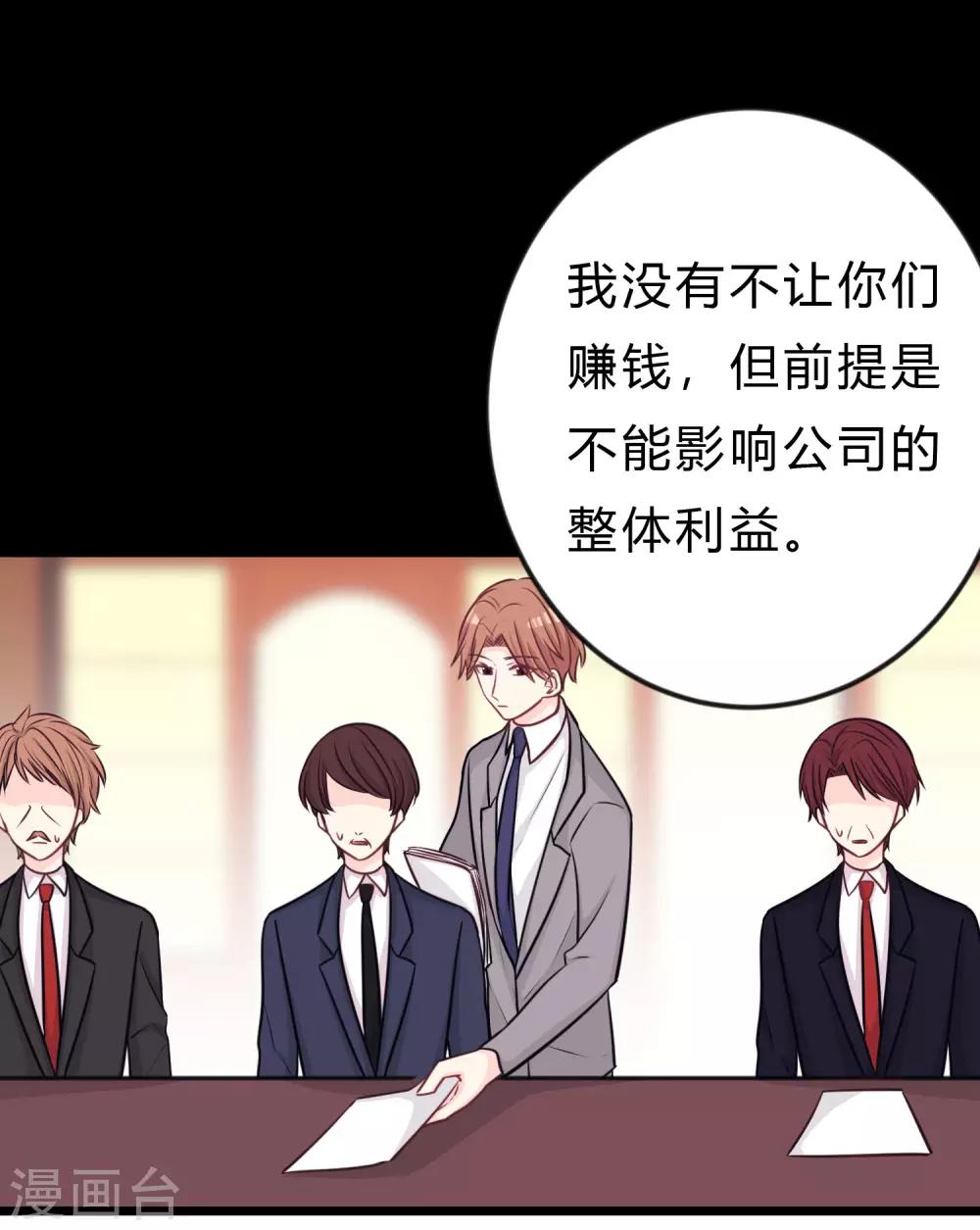 第162话 霸道总裁的正确打开方式-第191话