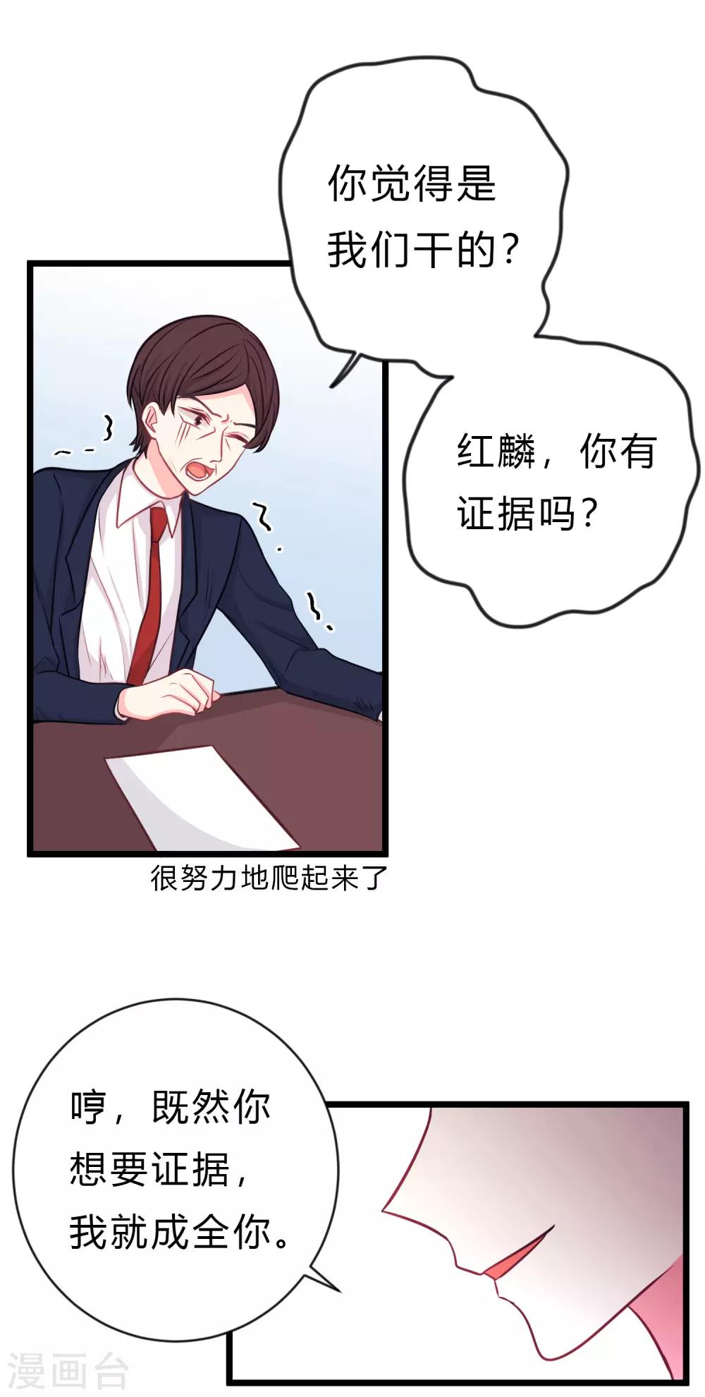 第162话 霸道总裁的正确打开方式-第191话