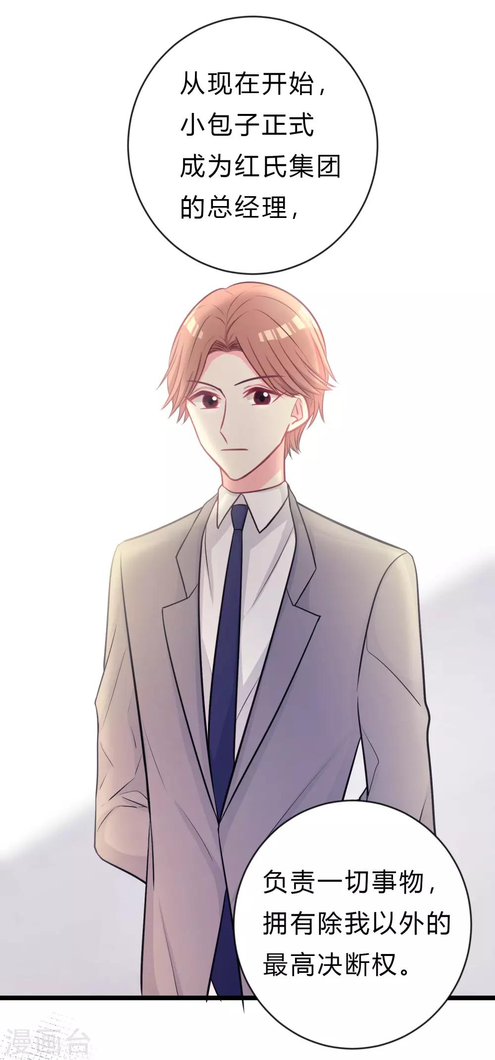 第162话 霸道总裁的正确打开方式-第191话