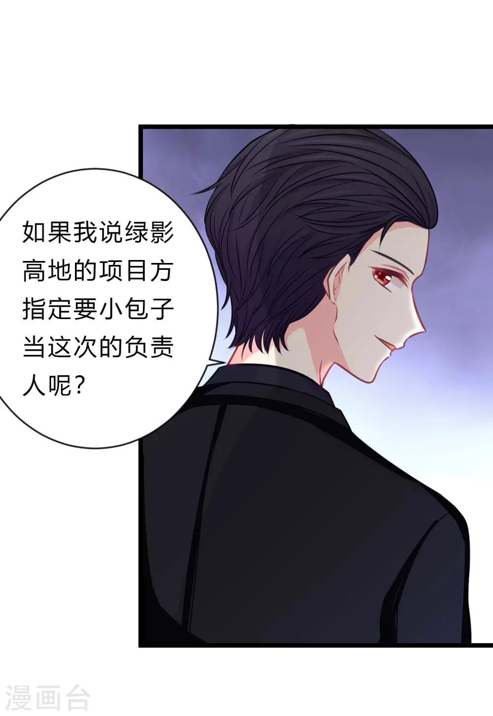 第162话 霸道总裁的正确打开方式-第191话