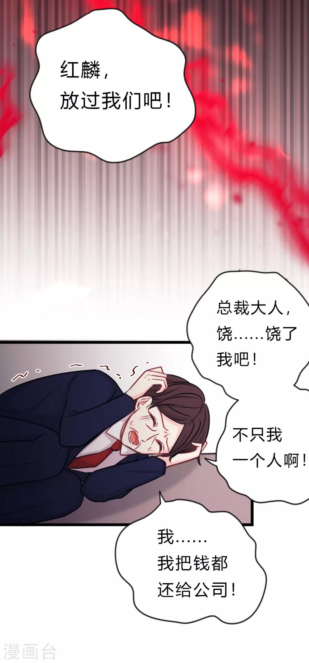 第162话 霸道总裁的正确打开方式-第191话