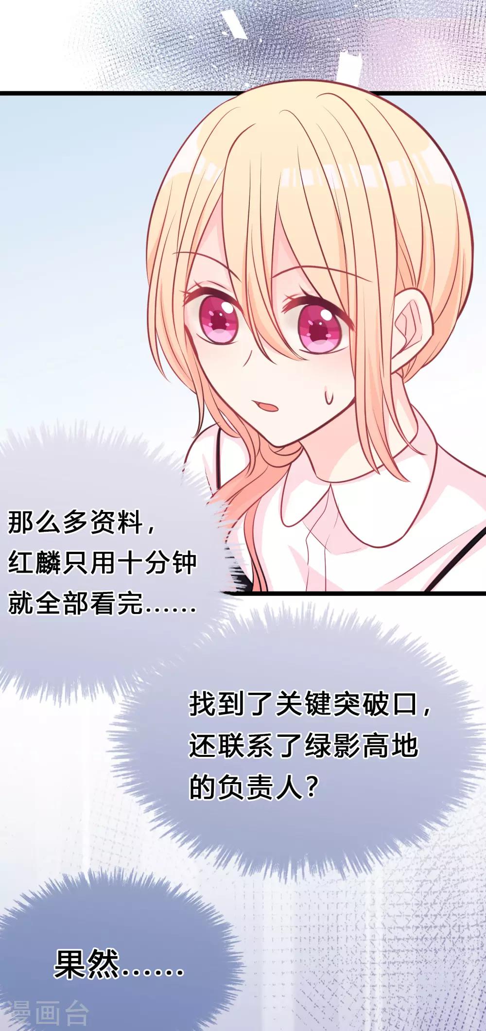 第162话 霸道总裁的正确打开方式-第191话