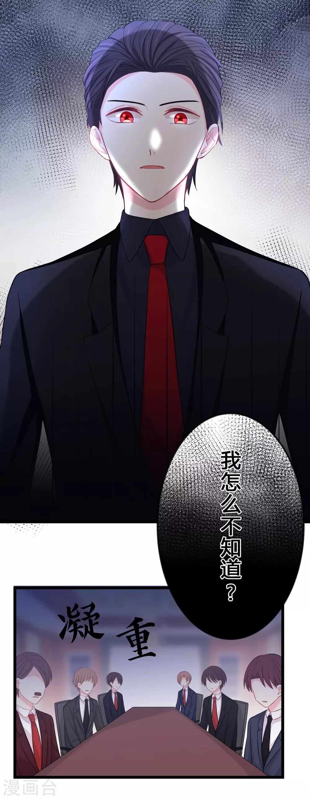 第162话 霸道总裁的正确打开方式-第191话