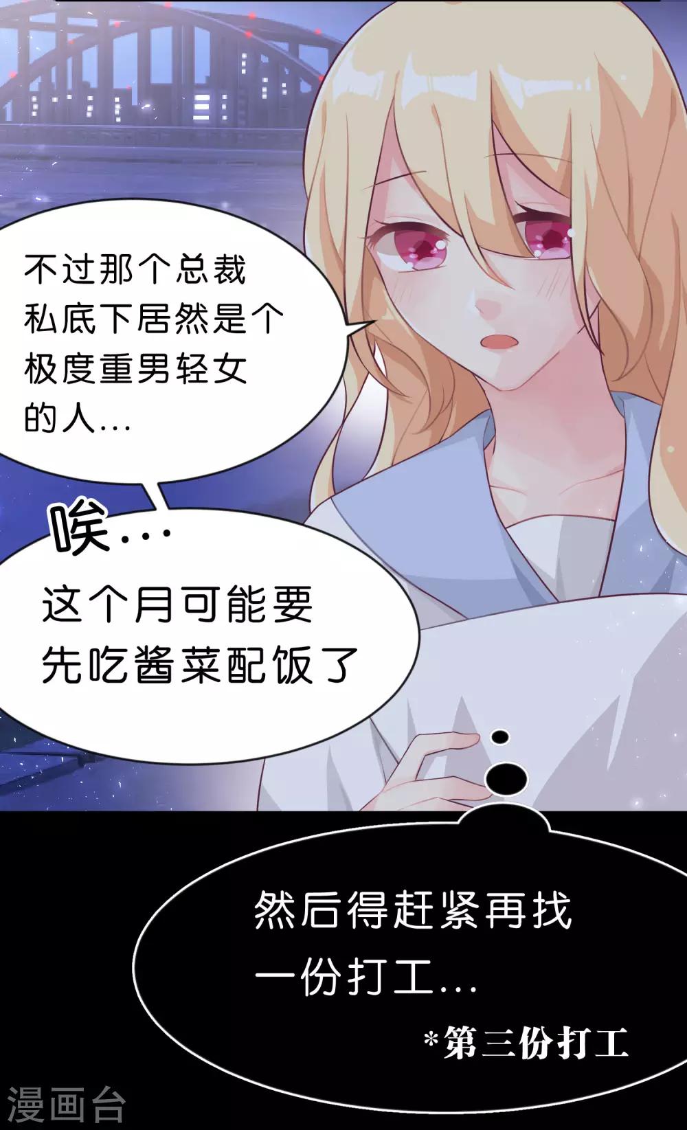 第3话 我可不是好惹的！-第3话