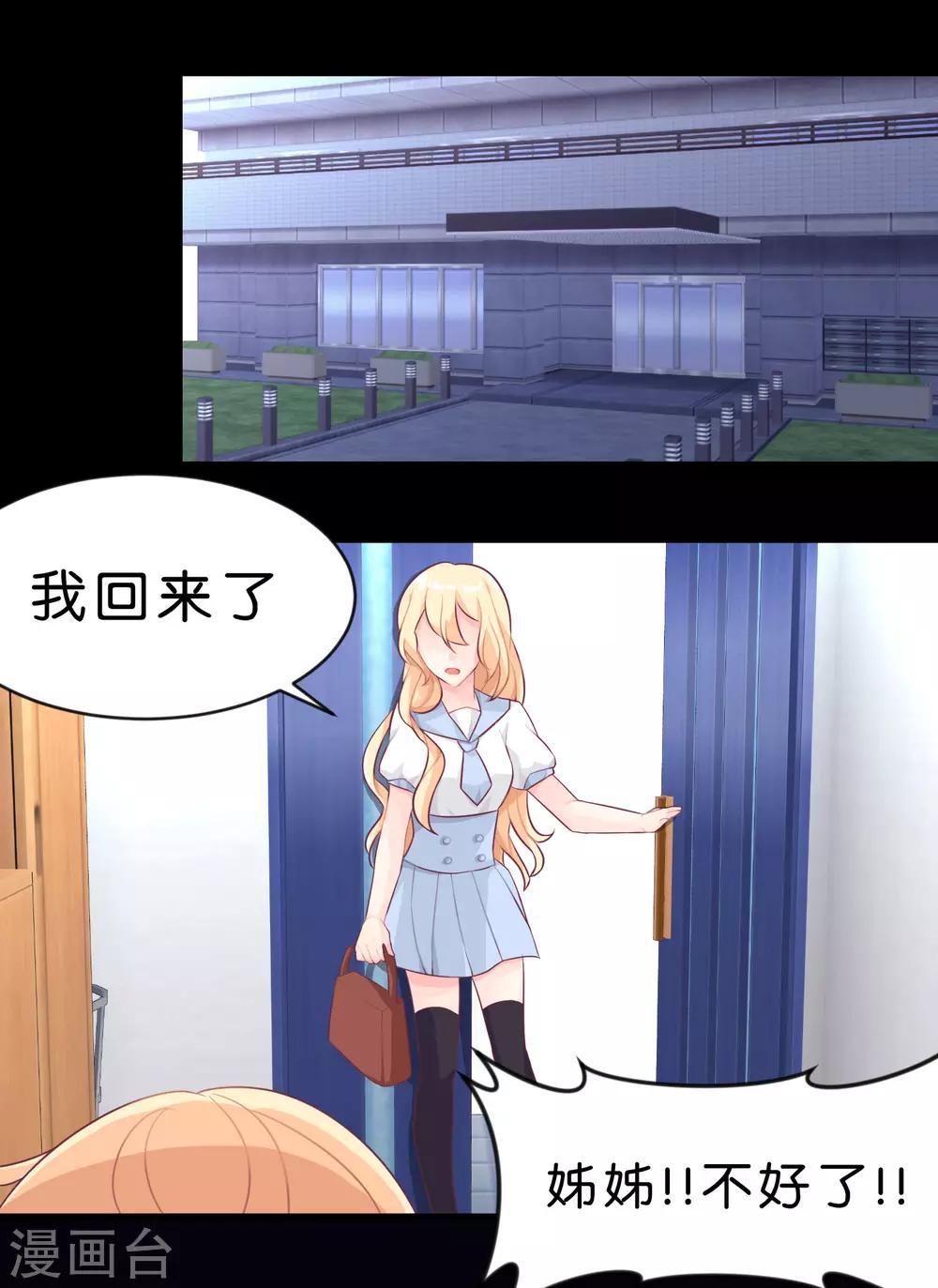 第3话 我可不是好惹的！-第3话