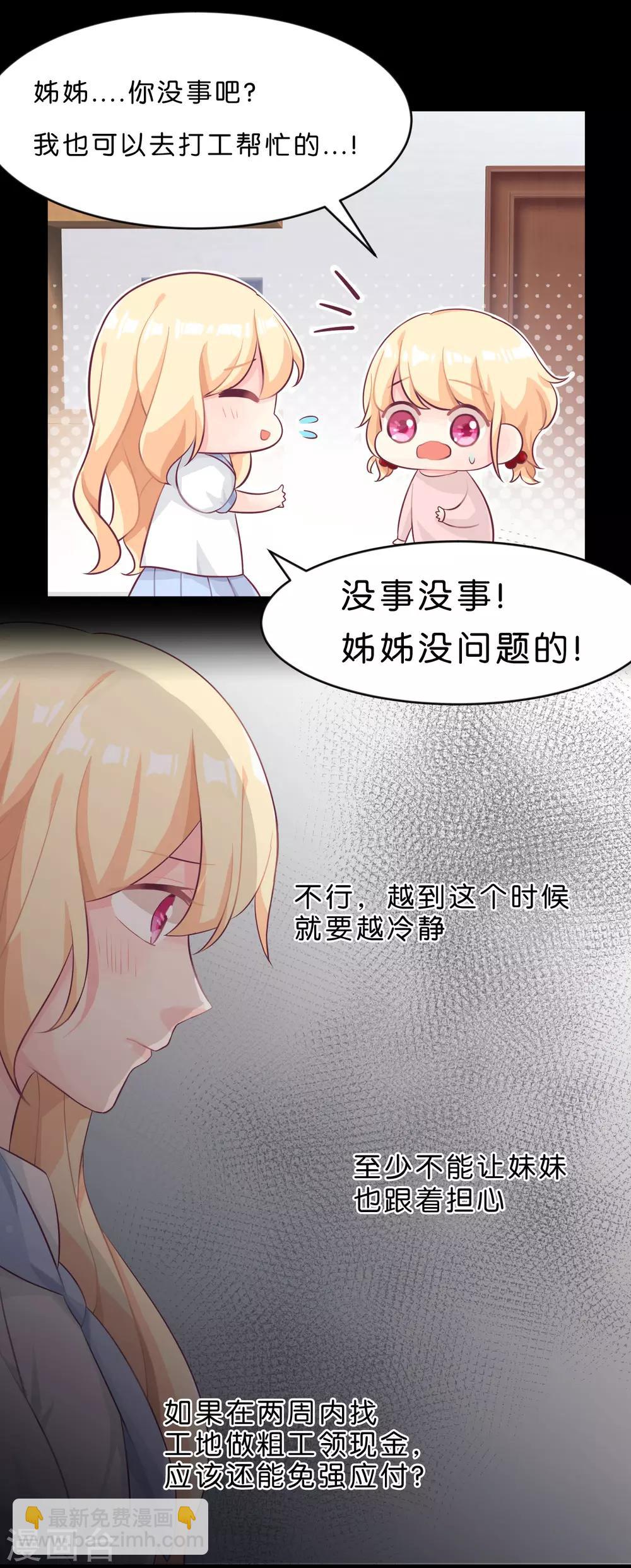 第3话 我可不是好惹的！-第3话