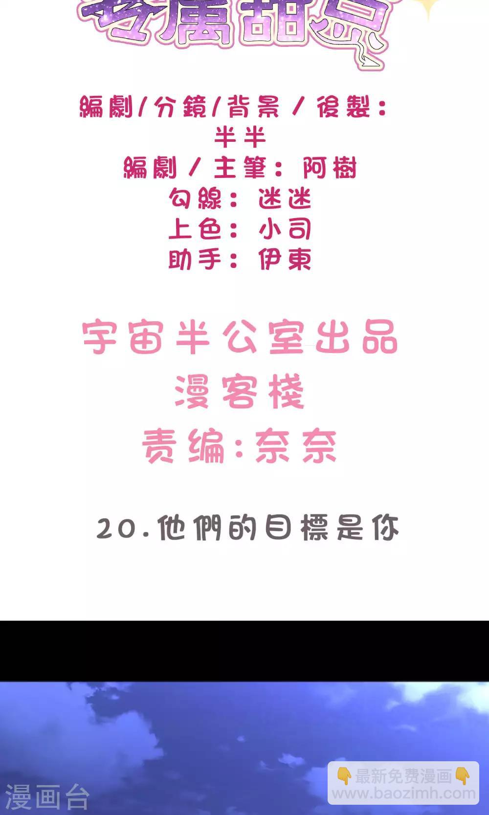 第20话 他们的目标是你！-第21话