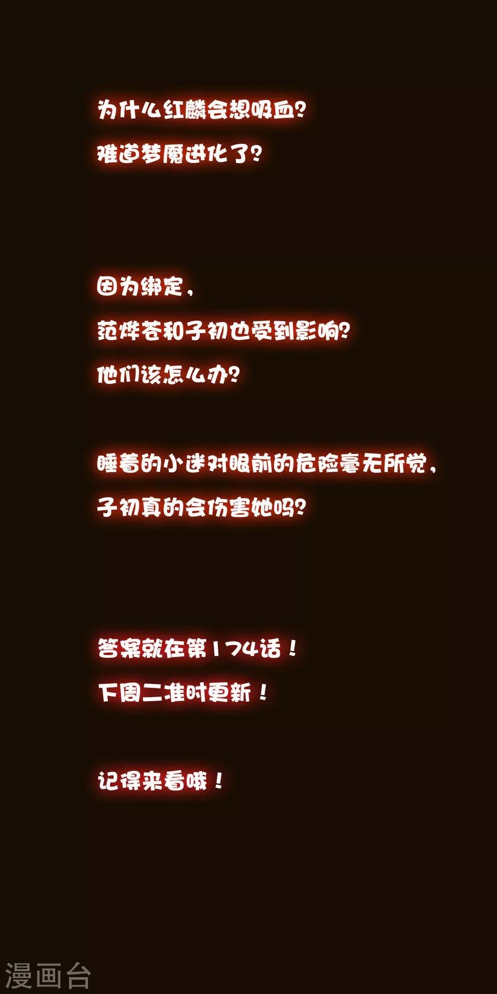第173话 渴望鲜血？-第203话