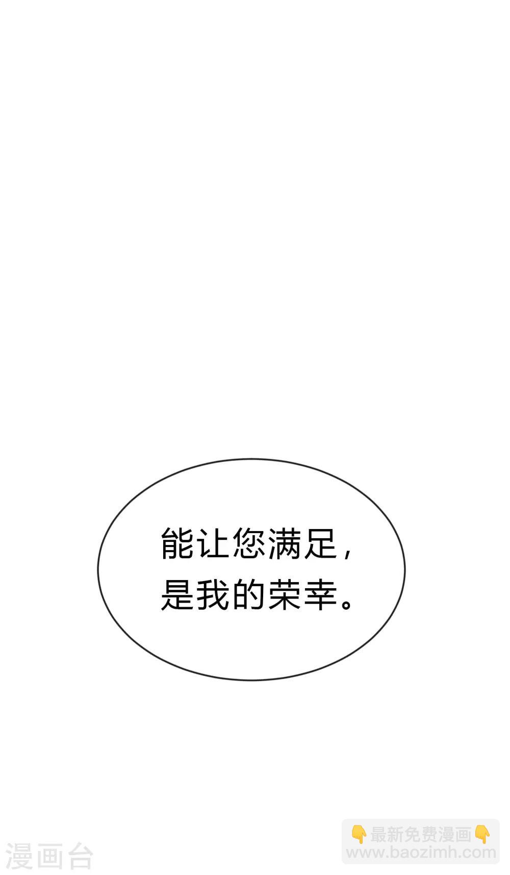 第174话 让您满足是我的荣幸-第205话