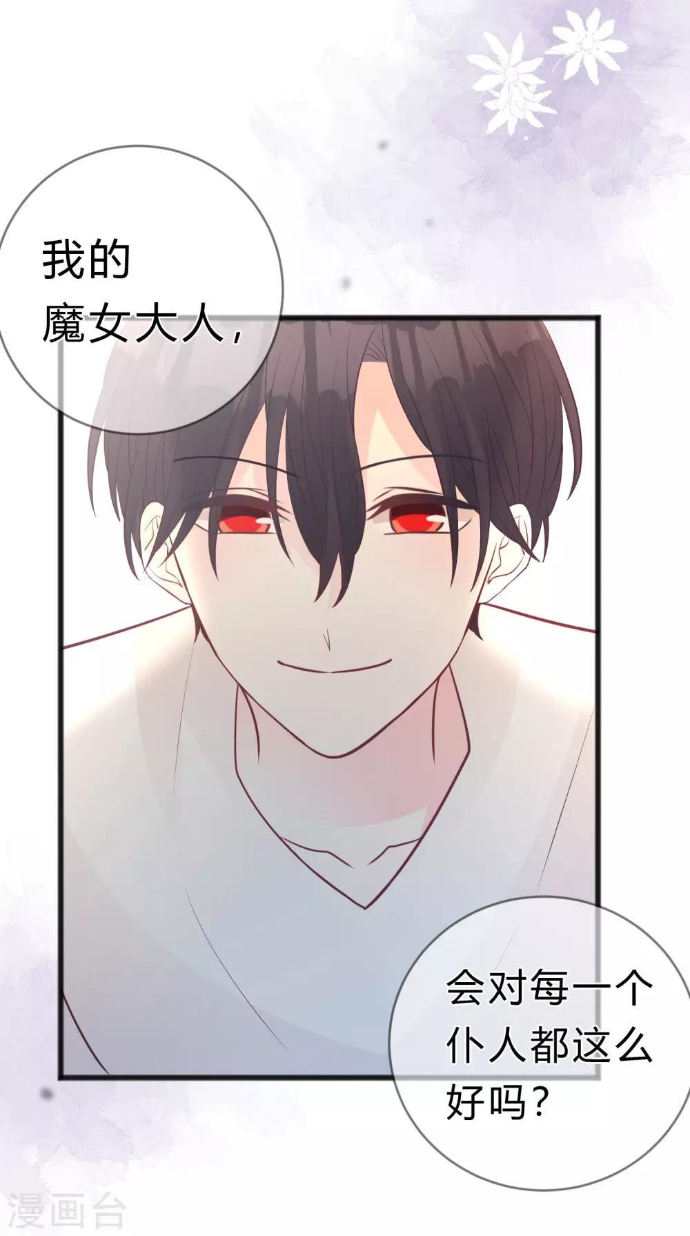 第180话 你对每个仆人都这么好吗？-第211话