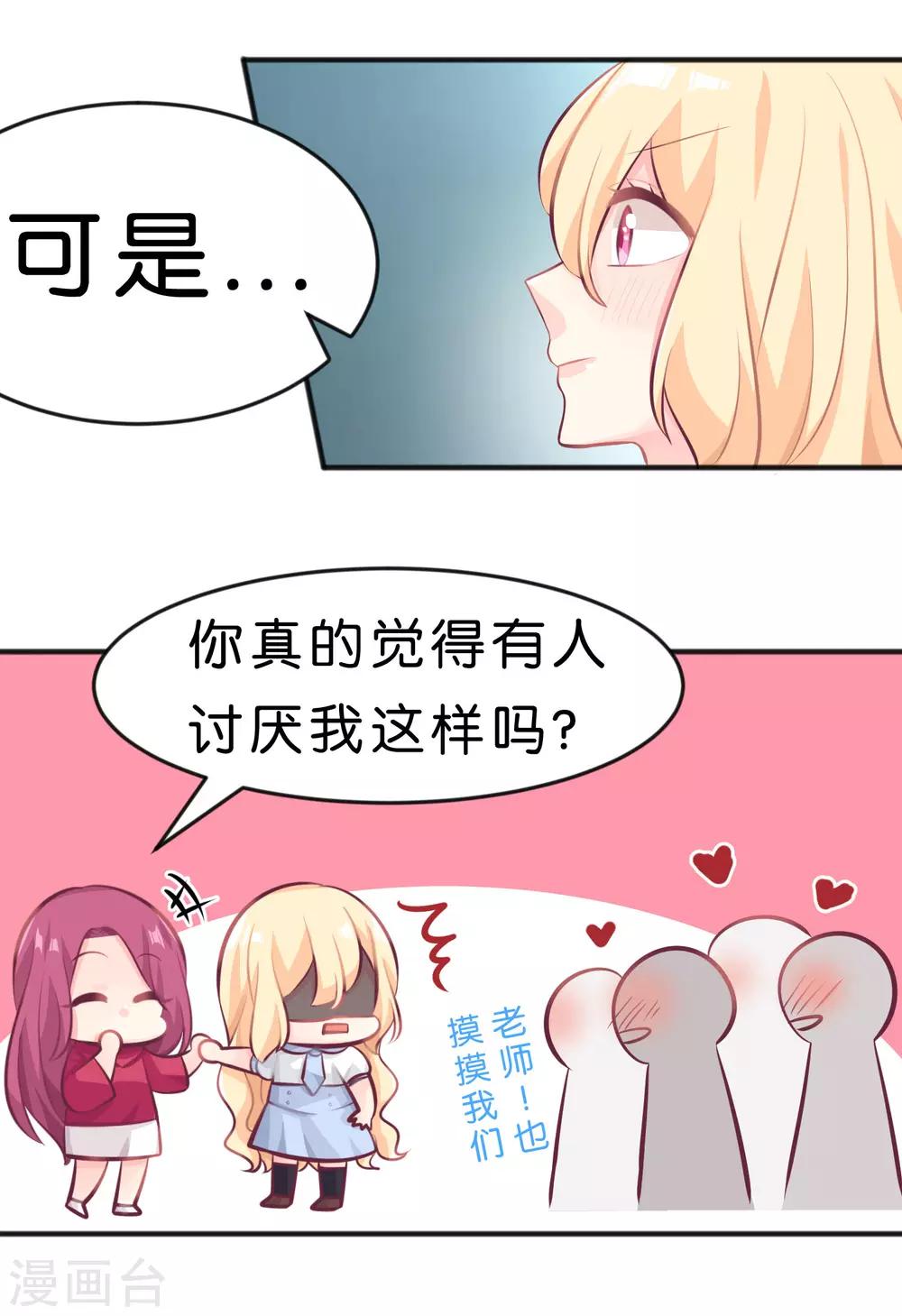 第22话 忌妒使我丑陋！-第23话