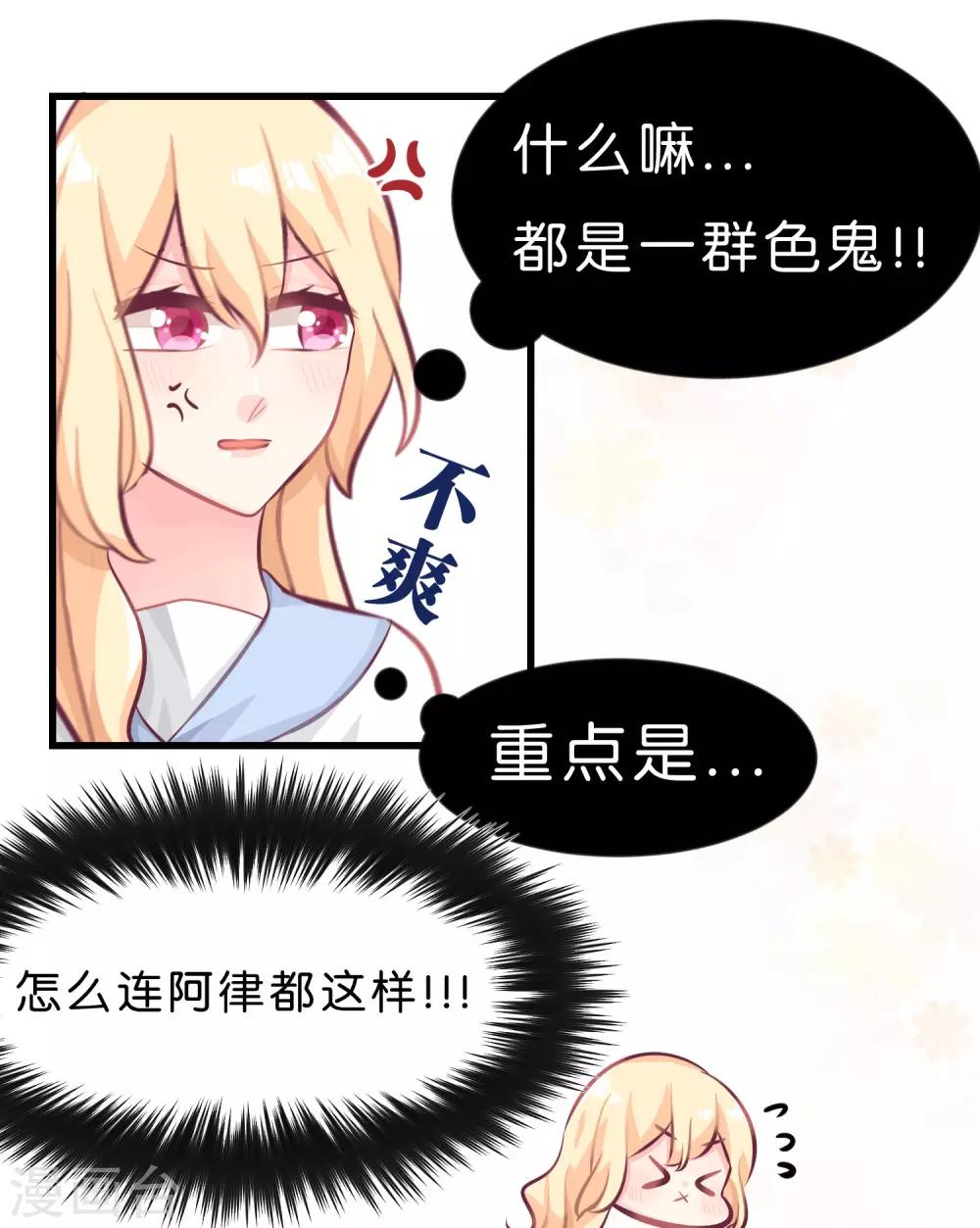 第22话 忌妒使我丑陋！-第23话