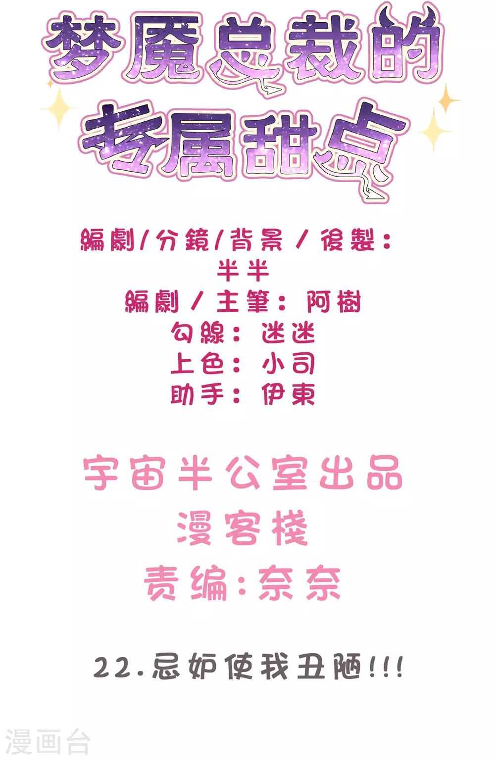 第22话 忌妒使我丑陋！-第23话