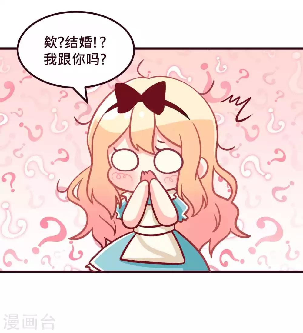 番外28 爱丽丝奇遇记2-第221话