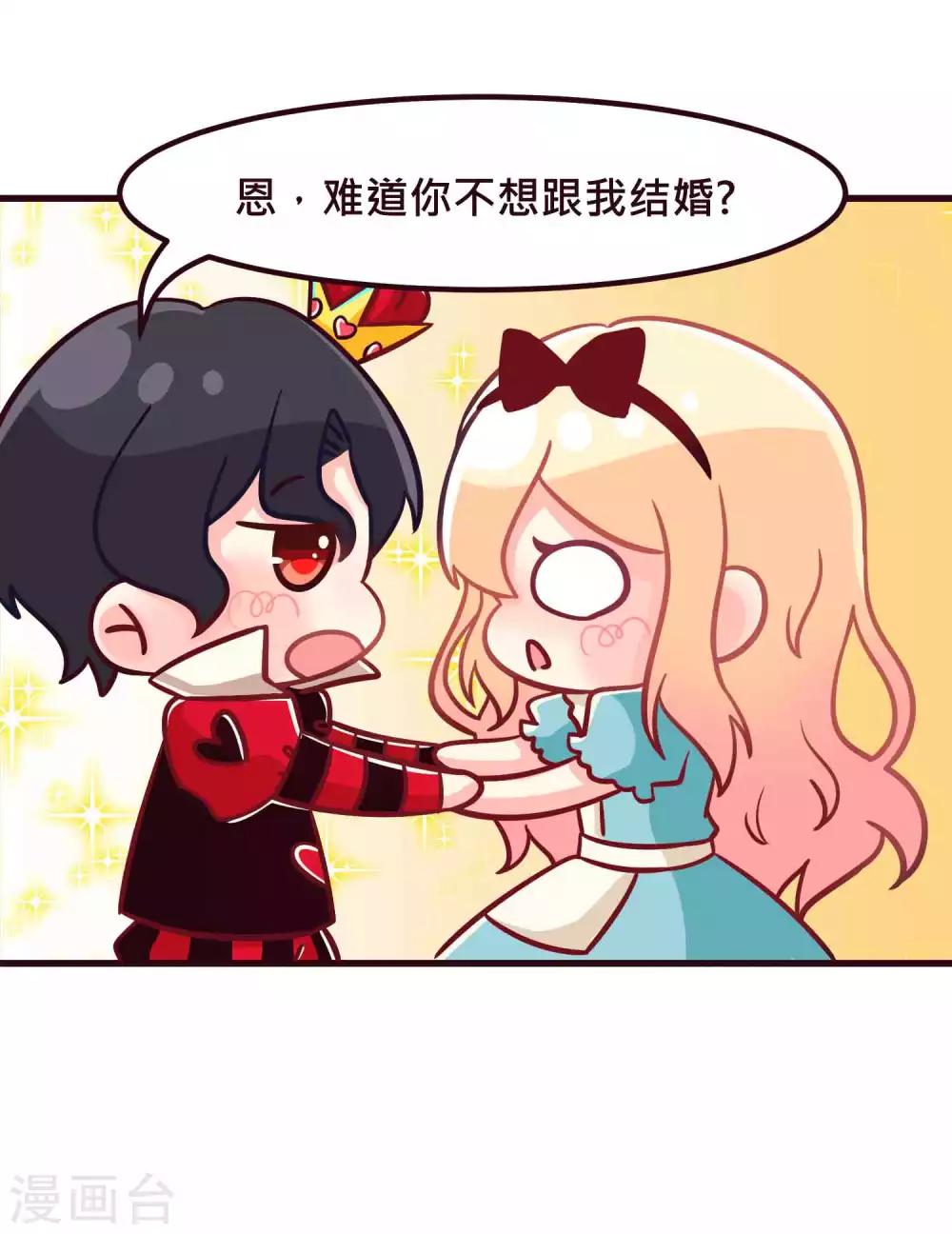番外28 爱丽丝奇遇记2-第221话