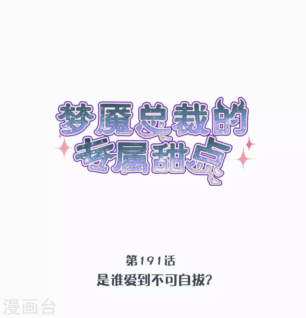 第191话 是谁爱到不可自拔？-第227话