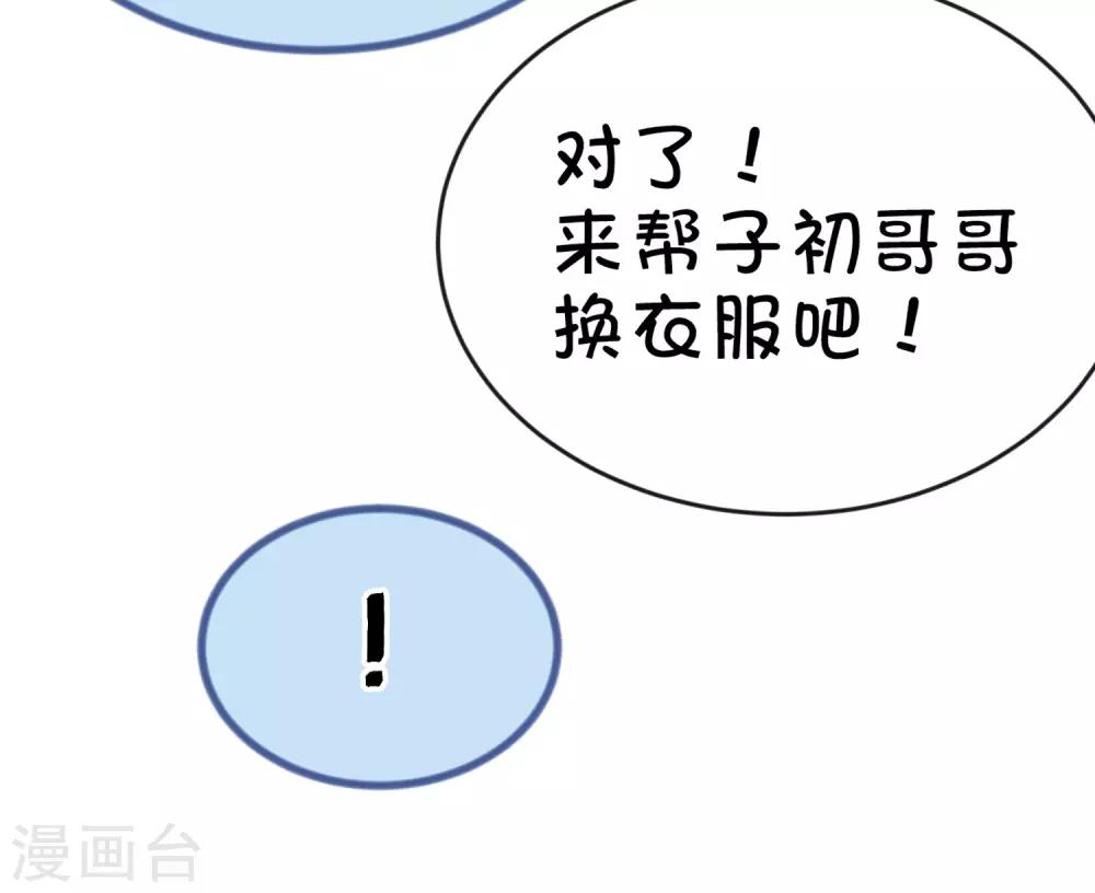 番外30 子初变成了娃娃？-第229话