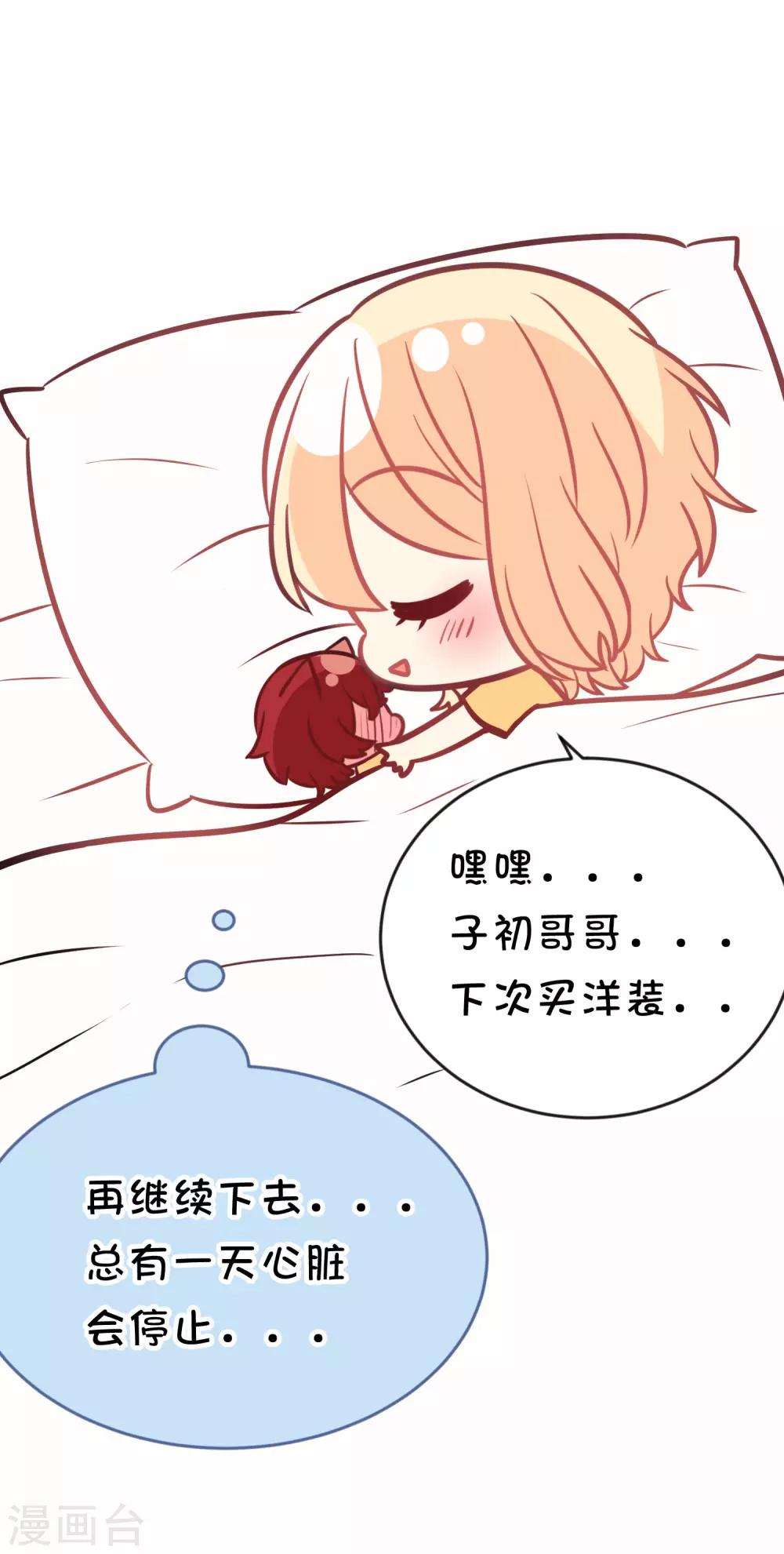 番外30 子初变成了娃娃？-第229话