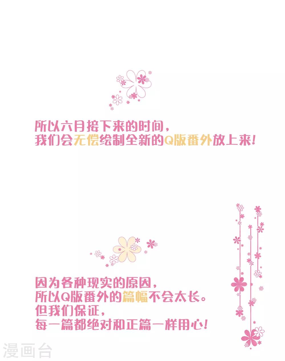番外30 子初变成了娃娃？-第229话