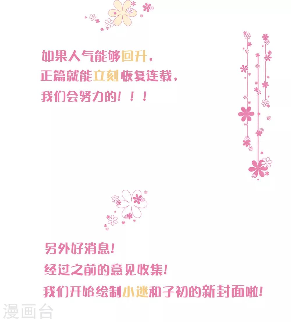 番外30 子初变成了娃娃？-第229话