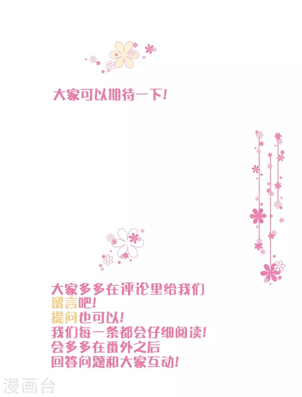 番外30 子初变成了娃娃？-第229话