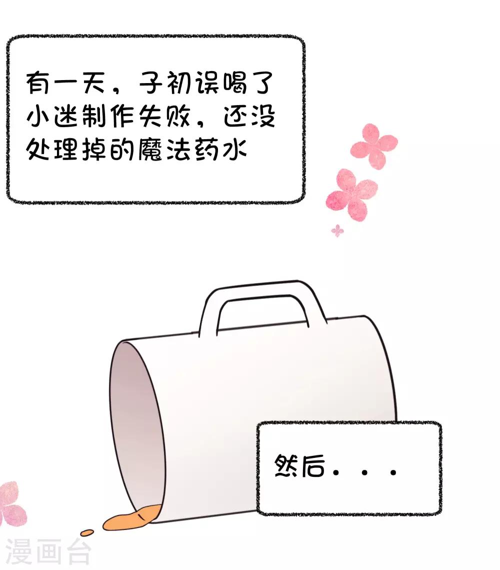 番外30 子初变成了娃娃？-第229话